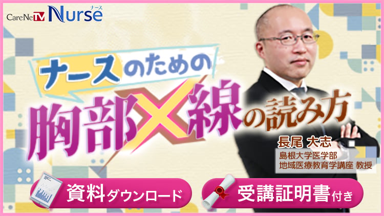 ナースのための胸部X線の読み方