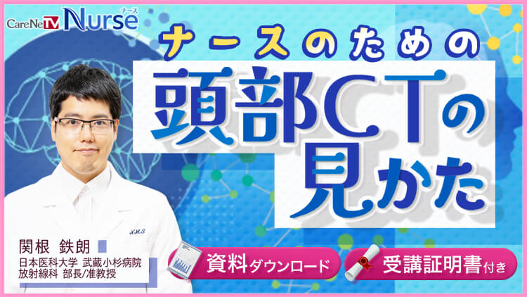 ナースのための頭部CTの見かた