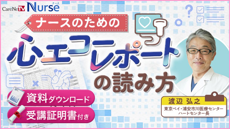 ナースのための心エコーレポートの読み方